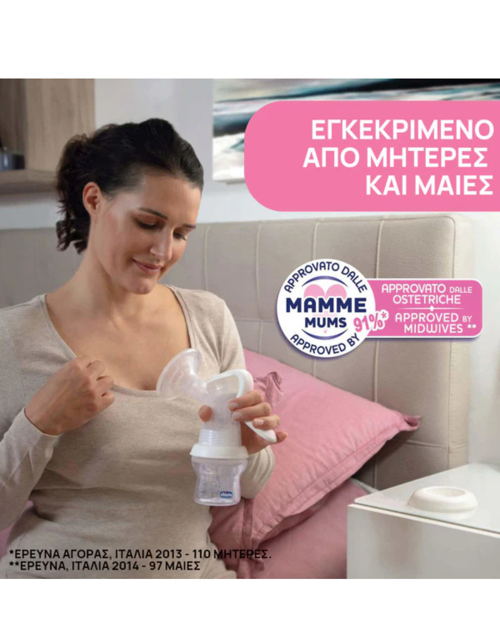 Chicco χειροκίνητο θήλαστρο natural feeling j61-05740-00 - Chicco