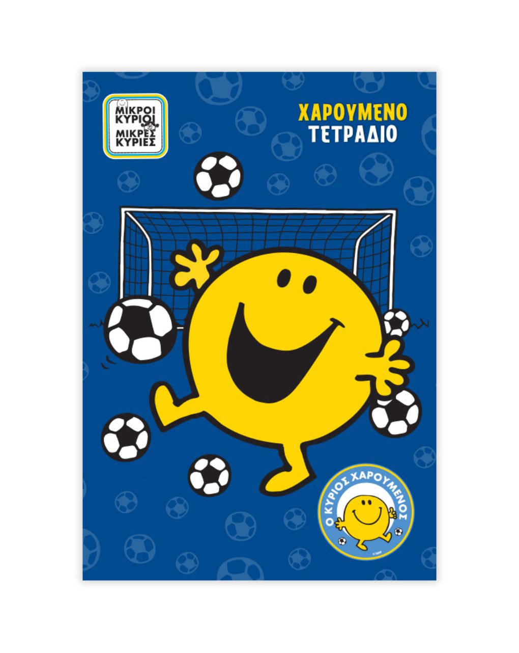 μικροί κύριοι-μικρές κυρίες τετράδιο ριγέ β5: ο κύριος χαρούμενος 2 hp.bts.not.002