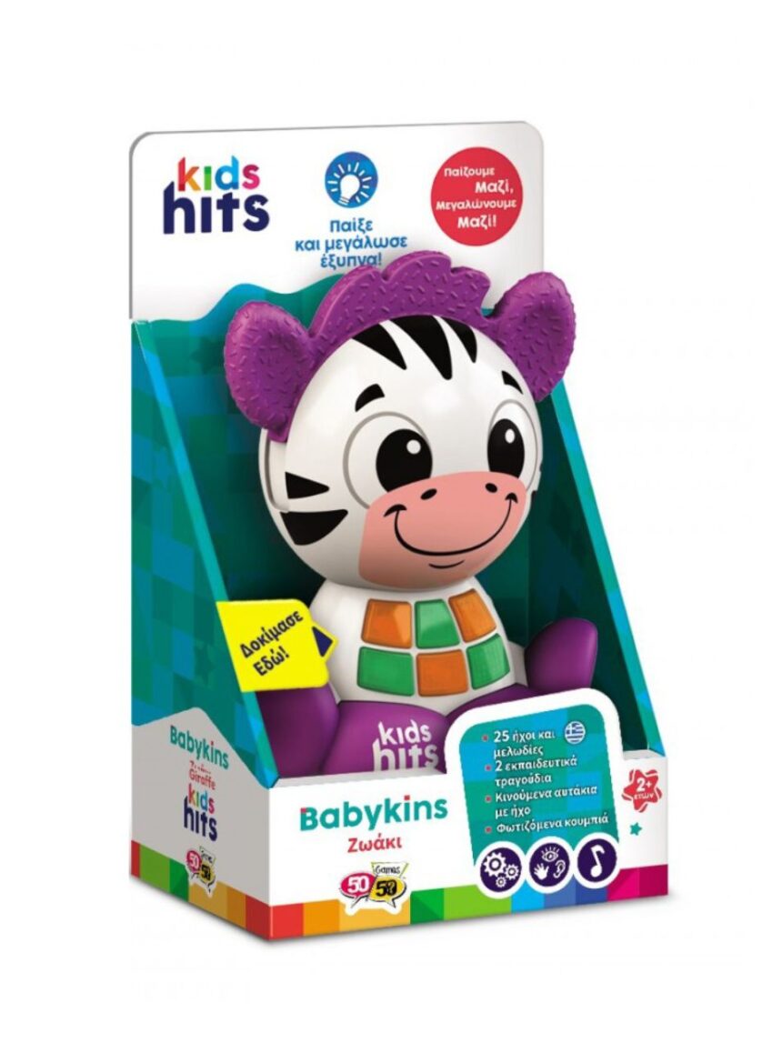 Kids hits εκπαιδευτικό babykins ζωάκι ζέβρα kh10/004 - 50/50 GAMES