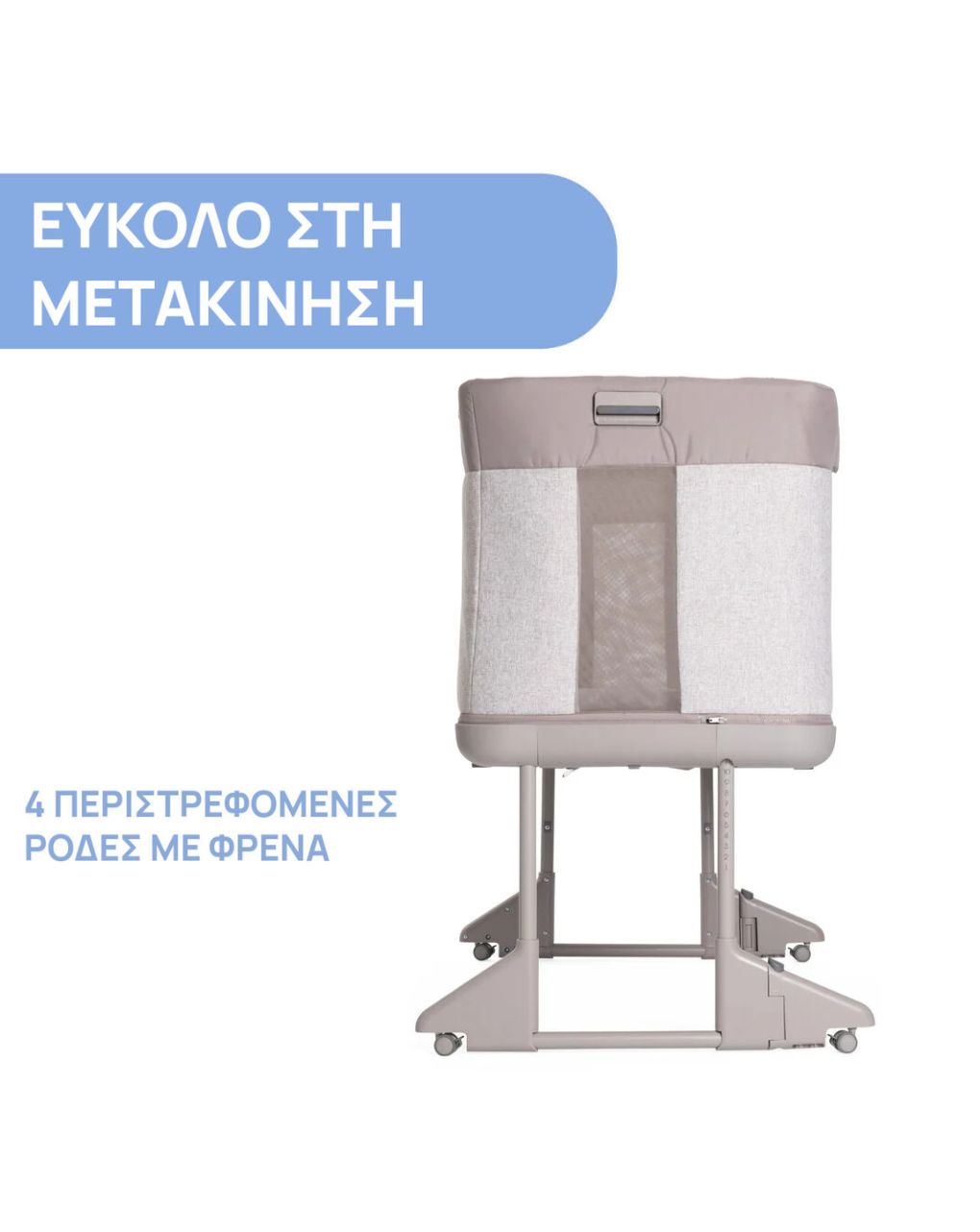 Chicco λίκνο-παρκοκρέβατο next2me forever almond p02-79650-10 - Chicco