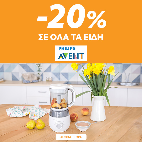 Philips Avent -20 14/7 &#8211; 31/8