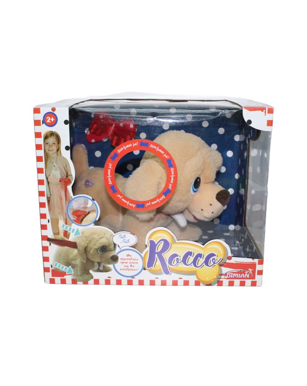 Just toys λούτρινο rocco ο σκύλος bd2014