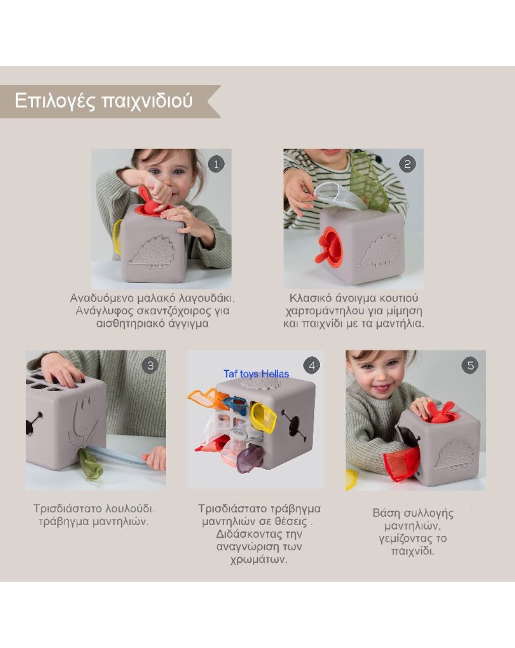 Taf toys εκπαιδευτικό παιχνίδι δραστηριοτήτων pop up tissue box t-13405 - Taf-toys
