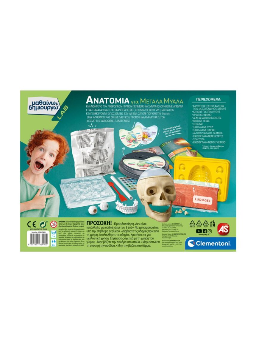 Clementoni μαθαίνω και δημιουργώ lab εκπαιδευτικό παιχνίδι ανατομία για μεγάλα μυαλά 1026-63400 - Clementoni