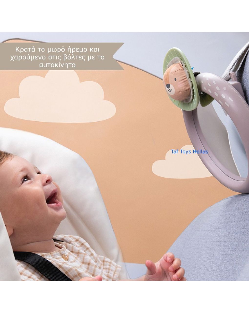 Taf toys savannah καθρέφτης αυτοκινήτου t-13255 - Taf-toys