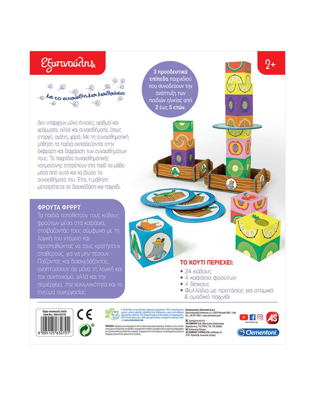 Clementoni εξυπνούλης επιτραπέζιο φρούτα φρρρτ 1024-63270 - Clementoni