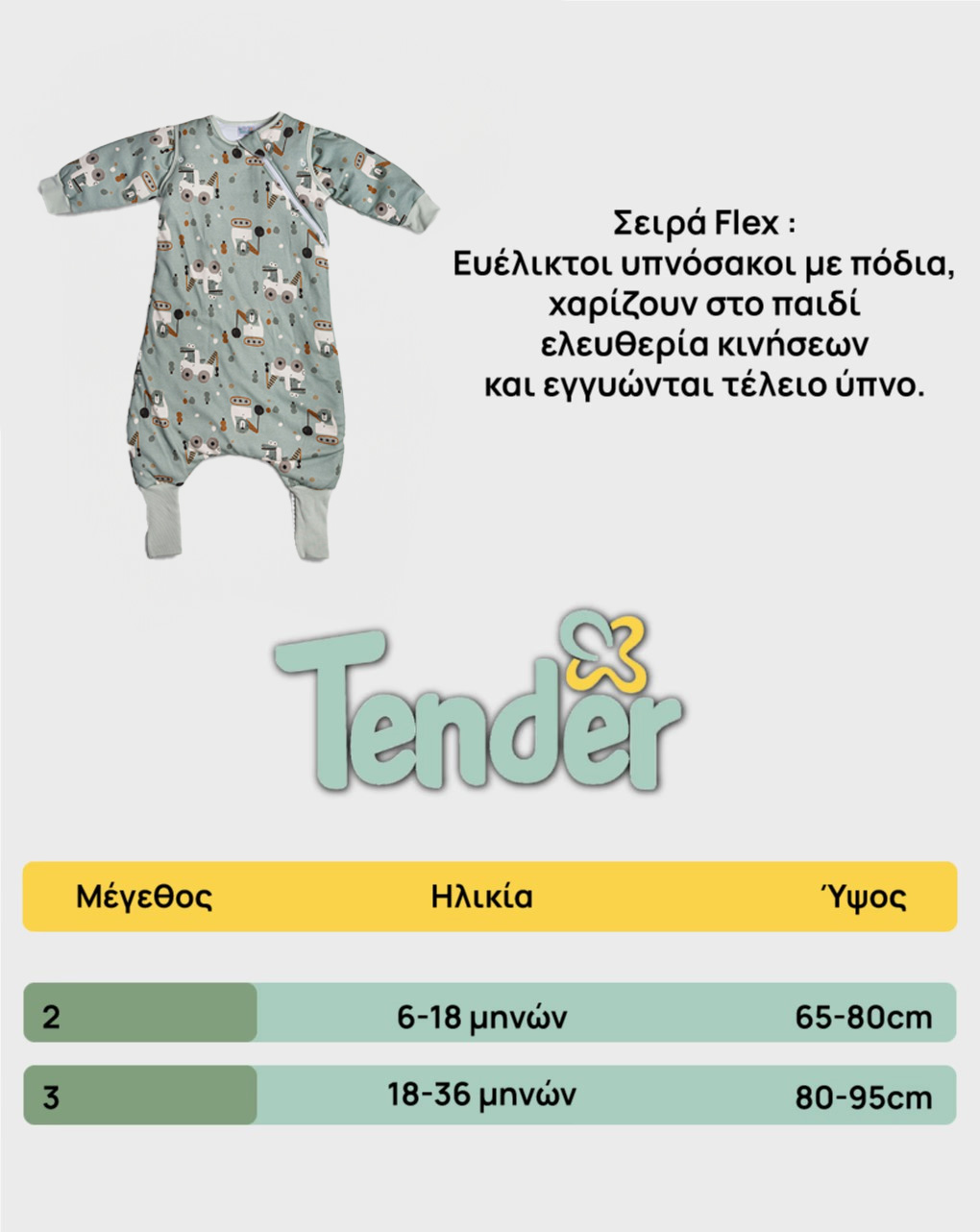 Tender υπνόσακος χειμερινός flex 2.5 tog koala τιρκουάζ 27222 - Tender