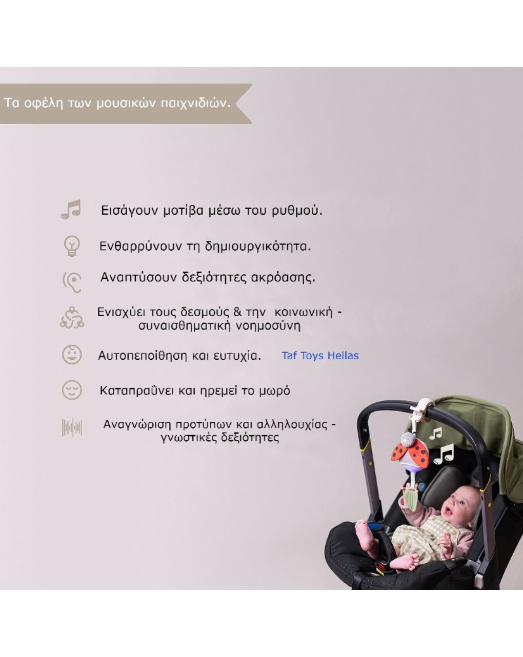 Taf toys garden stroller ladybug μουσικό παιχνίδι t-13245 - Taf-toys