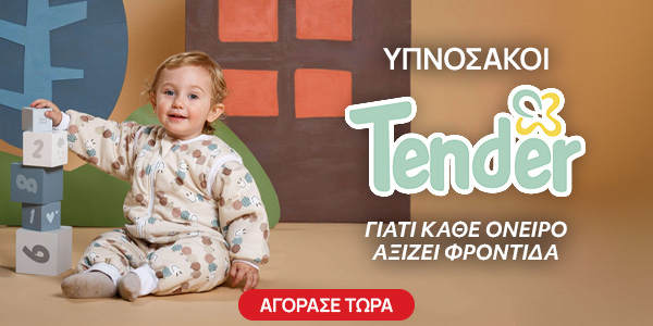 Υπνόσακοι Tender