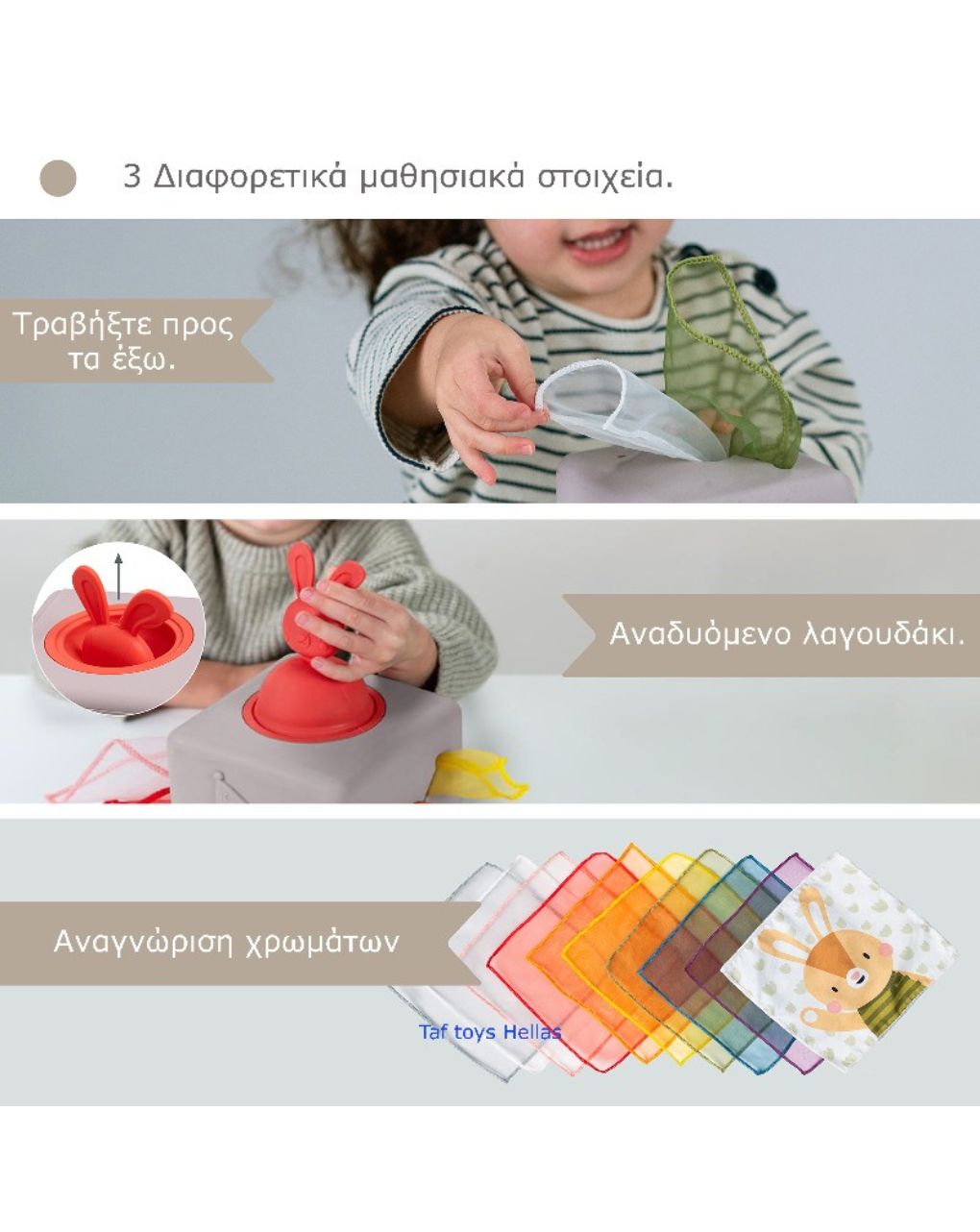 Taf toys εκπαιδευτικό παιχνίδι δραστηριοτήτων pop up tissue box t-13405 - Taf-toys