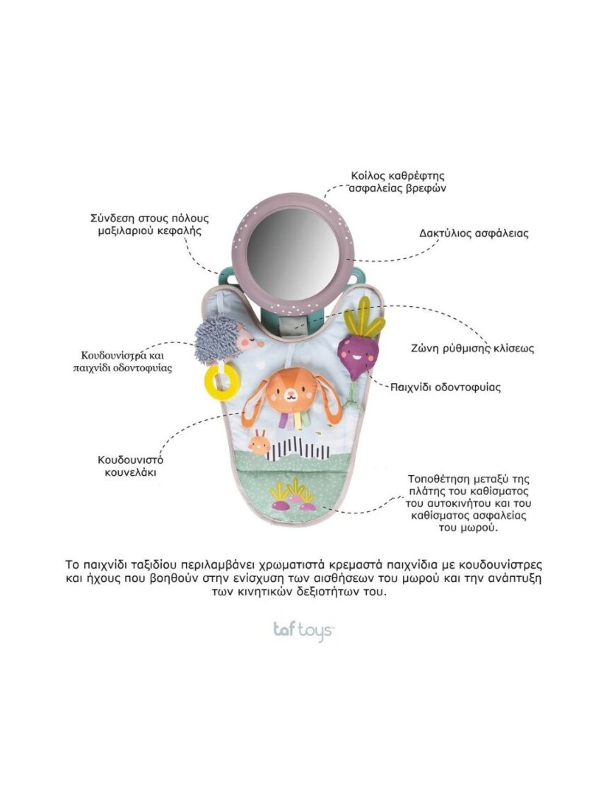 Taf toys εκπαιδευτικό κέντρο δραστηριοτήτων για το αυτοκίνητο t-13105 - Taf-toys