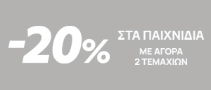 Παιχνίδια σε προσφορά