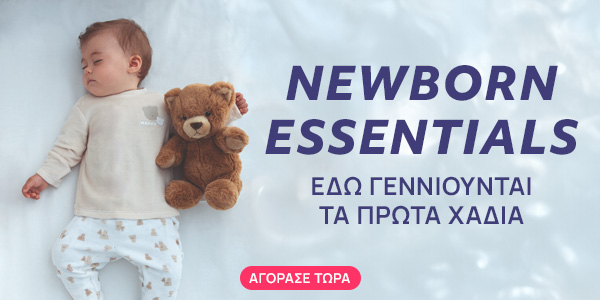 Newborn Essentials