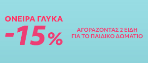 Promo Indoor October