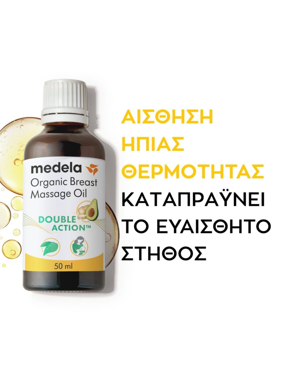 Medela σετ κρέμα βιολογική (βάλσαμο) θηλών 40gr και λάδι βιολογικό για μασάζ στήθους 50ml vegan - Medela