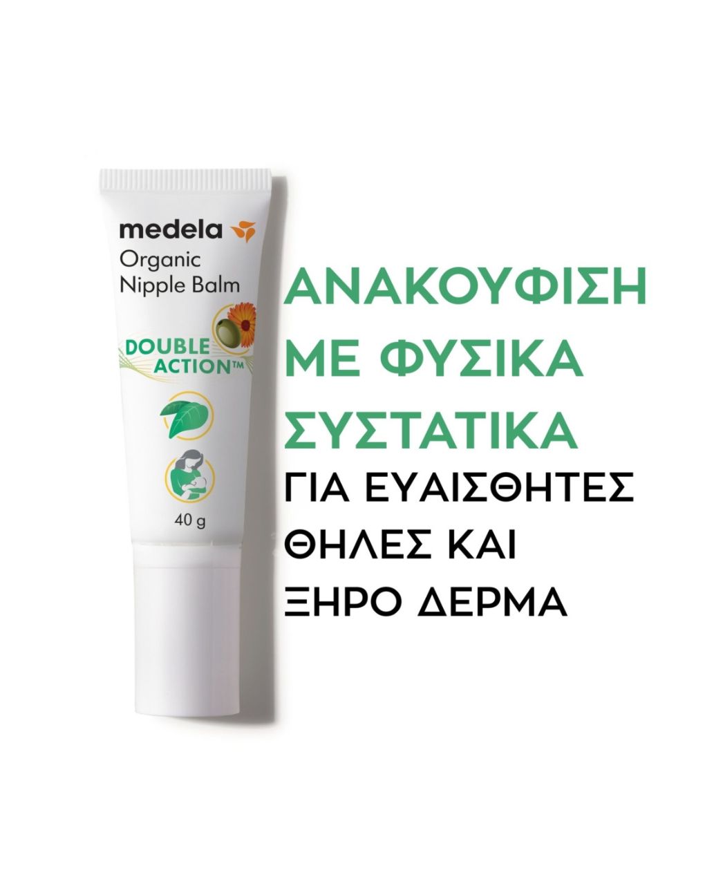 Medela σετ κρέμα βιολογική (βάλσαμο) θηλών 40gr και λάδι βιολογικό για μασάζ στήθους 50ml vegan - Medela