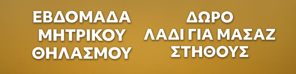 Medela promo με δώρο βιολογικό λάδι μασάζ στήθους 50ml