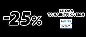 Philips Avent Ηλεκτρικά Είδη