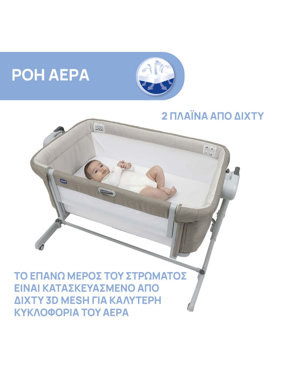 Chicco λίκνο next 2 me magic evo desert taupe p02-87041-25 - Chicco