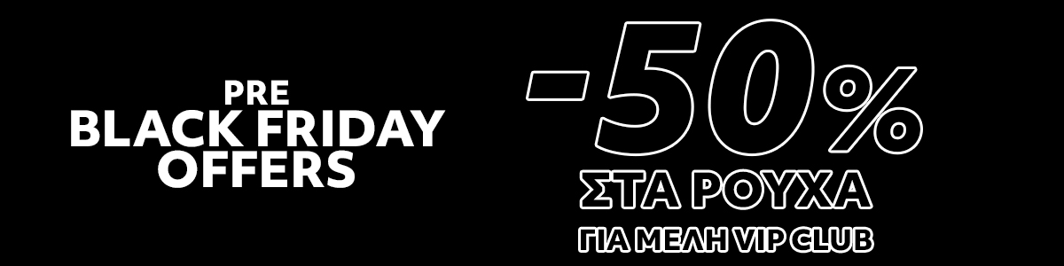 Black Friday στα Ρούχα