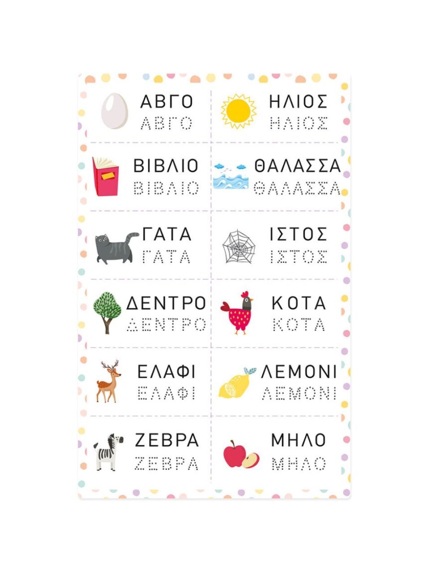 As company magnet box-μαθαίνω να γράφω 1029-64057 - AS Company