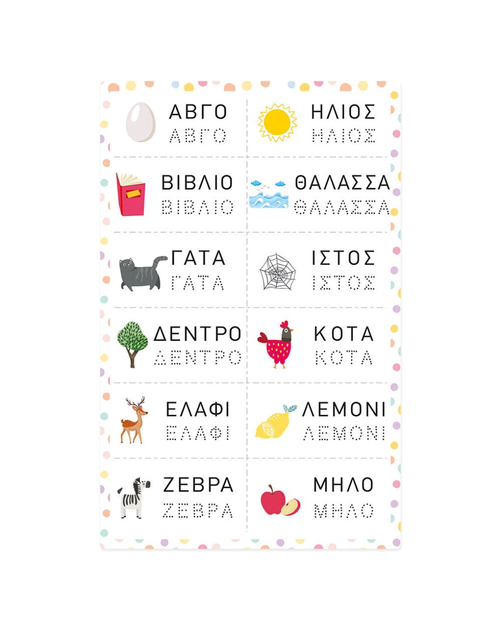 As company magnet box-μαθαίνω να γράφω 1029-64057 - AS Company