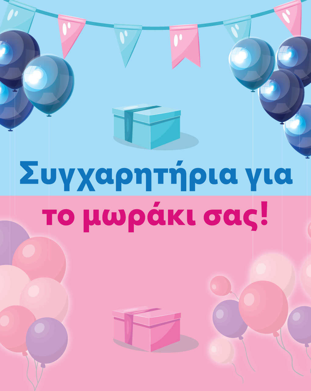 Gift card ελεύθερου ποσού - 