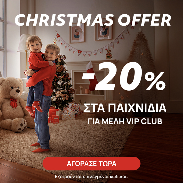 Christmas Offer στα Παιχνίδια