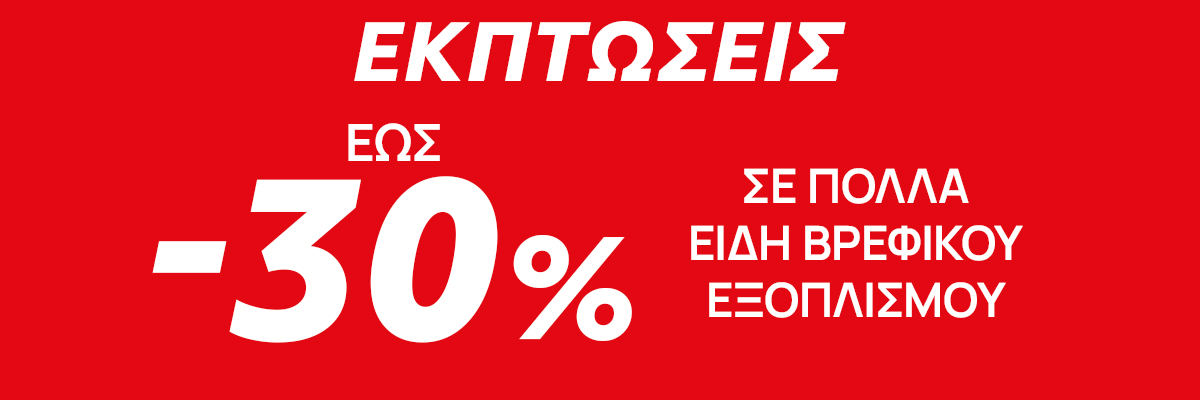 Winter Sales Hardgoods