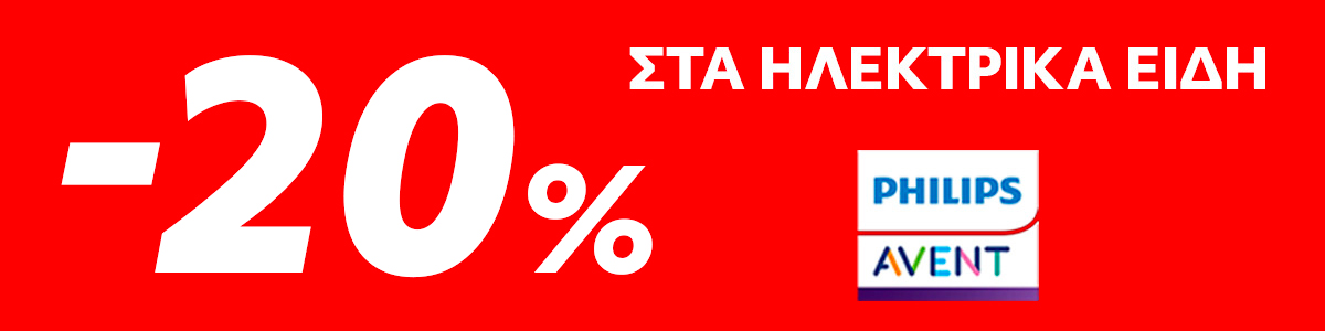 Philips Avent Ηλεκτρικά Είδη