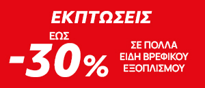 Winter Sales Hardgoods