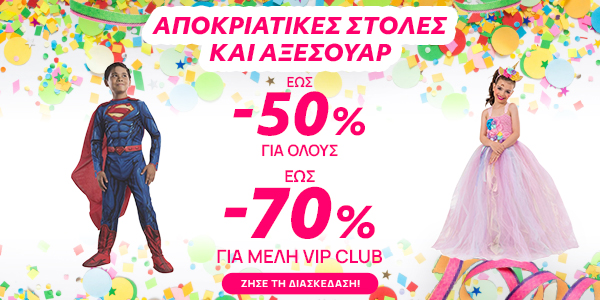 Απόκριες