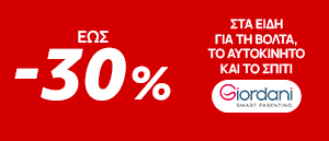 Winter Sales Giordani