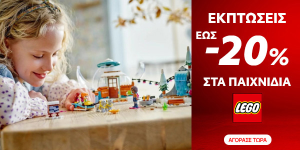 Winter Sales LEGO έως 20%